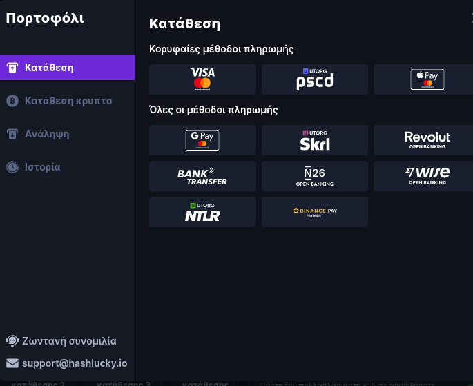Οθόνη κατάθεσης με κορυφαίες μεθόδους πληρωμής, όπως VISA, Apple Pay, και PSCD, και επιλογές όπως GPay, Revolut, τραπεζική μεταφορά, και άλλα.