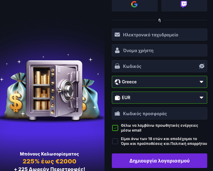 Φόρμα εγγραφής με μπόνους καλωσορίσματος 225% έως €2000 + 225 δωρεάν περιστροφές, επιλογές χώρας και νομίσματος, και κουμπί 'Δημιουργία λογαριασμο'